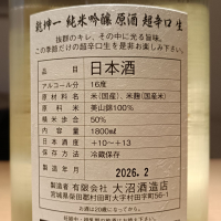 乾坤一のレビュー by_Koebi