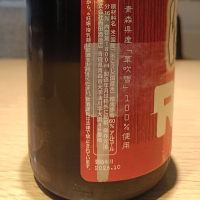 田酒のレビュー by_Koebi