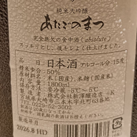 愛宕の松のレビュー by_Koebi