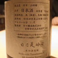 日日のレビュー by_Koebi