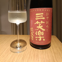 三笑楽