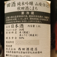 田酒のレビュー by_Koebi