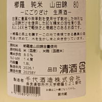 櫛羅のレビュー by_Koebi