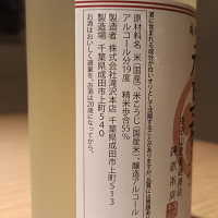 長命泉のレビュー by_Koebi