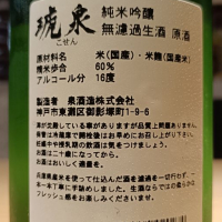琥泉のレビュー by_Koebi