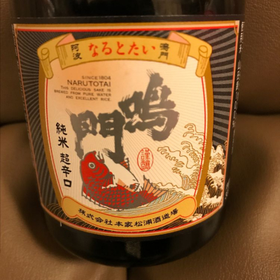 徳島県の酒