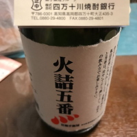 高知県の酒