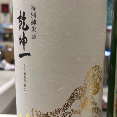 宮城県の酒