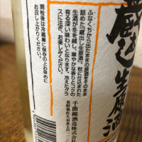 千曲錦のレビュー by_Freni
