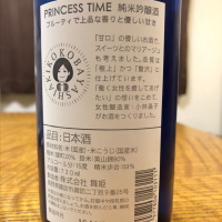 PRINCESS TIMEのレビュー by_Freni