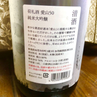 荷札酒のレビュー by_Chomakoshi