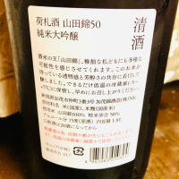荷札酒のレビュー by_Chomakoshi
