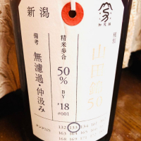 荷札酒のレビュー by_Chomakoshi