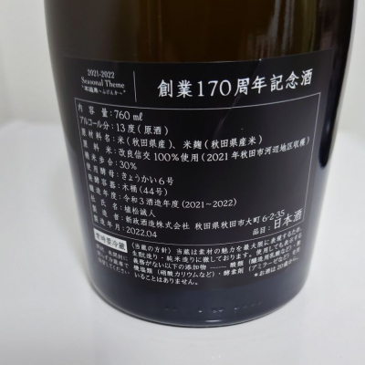 sagiさん年月日の日本酒新政レビュー   日本酒評価SAKETIME
