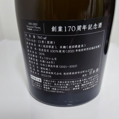 sagiさん年月日の日本酒新政レビュー 日本酒評価SAKETIME