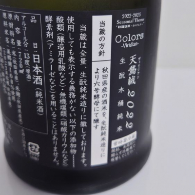 新政(あらまさ) - ページ62 | 日本酒 評価・通販 SAKETIME