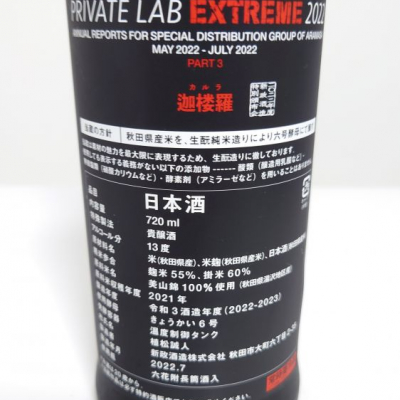 迦楼羅(かるら) | 日本酒 評価・通販 SAKETIME