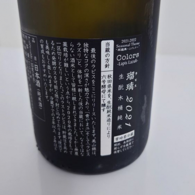 新政(あらまさ) - ページ29 | 日本酒 評価・通販 SAKETIME