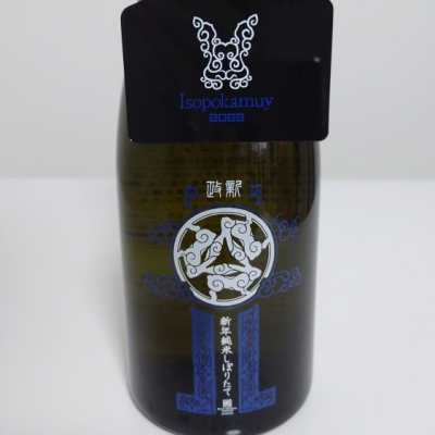 sagiさん(2023年1月2日)の日本酒「新政」レビュー | 日本酒評価SAKETIME