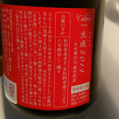 新政(あらまさ) - ページ194 | 日本酒 評価・通販 SAKETIME