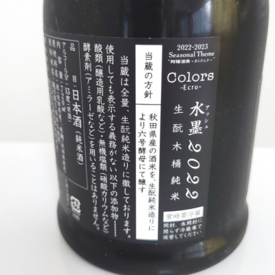 sagiさん(2023年6月27日)の日本酒「新政」レビュー | 日本酒評価