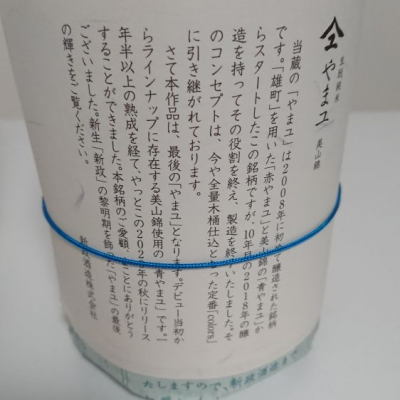 やまユ(やまゆ) - ページ3 | 日本酒 評価・通販 SAKETIME
