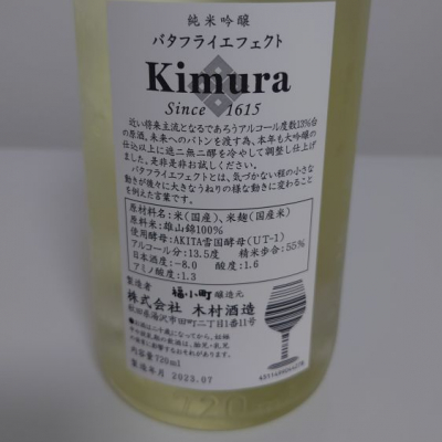 butterfly effect(バタフライエフェクト) | 日本酒 評価・通販 SAKETIME