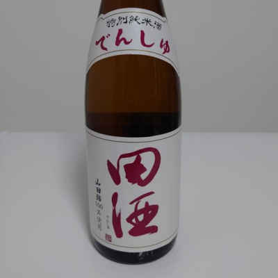 田酒のレビュー by_sagi