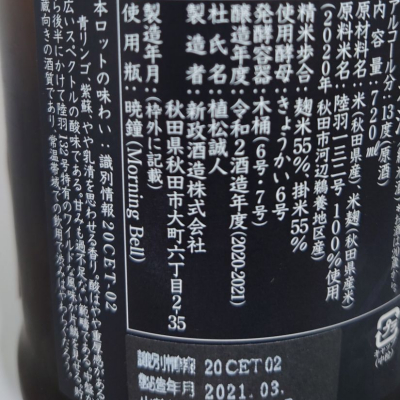 sagiさん(2022年2月1日)の日本酒「新政」レビュー | 日本酒評価SAKETIME