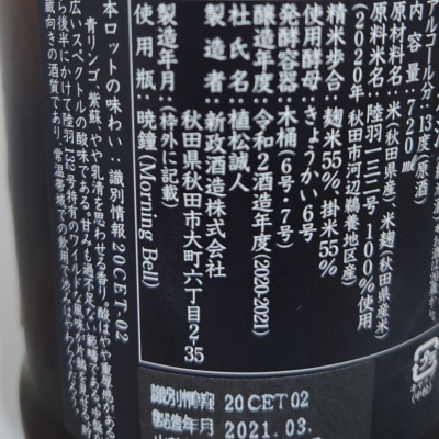 sagiさん(2022年2月1日)の日本酒「新政」レビュー | 日本酒評価