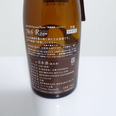 No.6(ナンバーシックス) - ページ27 | 日本酒 評価・通販 SAKETIME