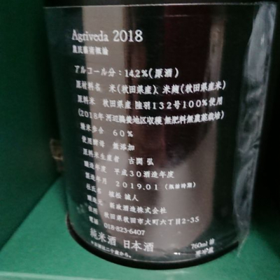 農民藝術概論(のうみんげいじゅつがいろん) | 日本酒 評価・通販