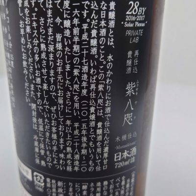 sagiさん(2022年1月8日)の日本酒「紫八咫」レビュー | 日本酒