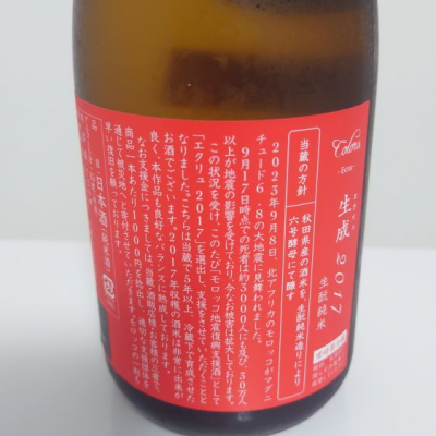sagiさん(2023年10月3日)の日本酒「新政」レビュー | 日本酒評価SAKETIME