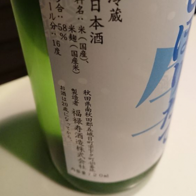 sagiさん(2020年2月16日)の日本酒「福禄寿」レビュー | 日本酒評価SAKETIME