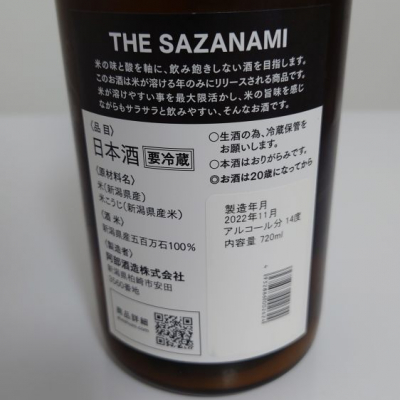 THE SAZANAMI(さざなみ) - ページ3 | 日本酒 評価・通販 SAKETIME