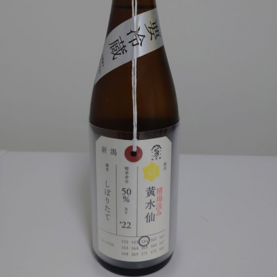 荷札酒のレビュー by_sagi