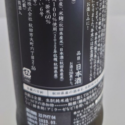sagiさん(2023年7月29日)の日本酒「陽乃鳥」レビュー | 日本酒