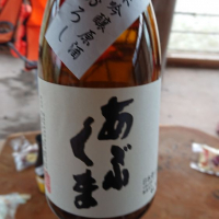 あぶくま