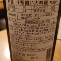 初緑のレビュー by_sagi