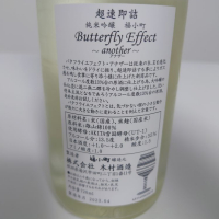 butterfly effectのレビュー by_sagi