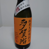 多賀治
