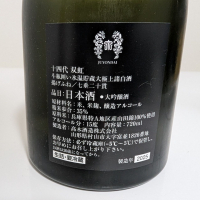 十四代のレビュー by_sagi