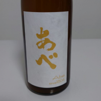あべ