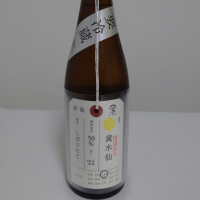 荷札酒のレビュー by_sagi