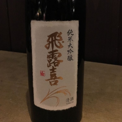 福島県の酒