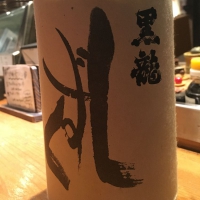 福井県の酒