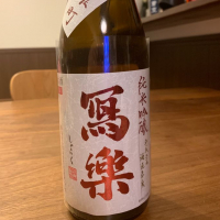 
            写楽（冩樂）_
            ゆきちさん