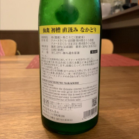 仙禽のレビュー by_ゆきち