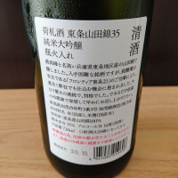 荷札酒のレビュー by_見たまんまジュニアフライ級